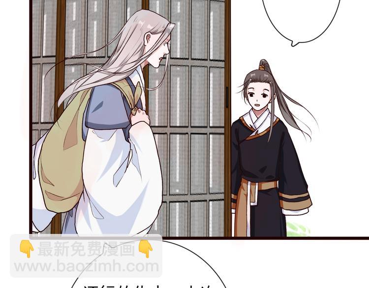 杏林芳華 - 第24話 暴露行蹤(1/2) - 3