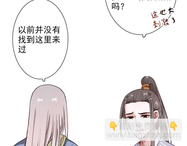 杏林芳華 - 第24話 暴露行蹤(1/2) - 6