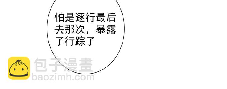 杏林芳華 - 第24話 暴露行蹤(1/2) - 8