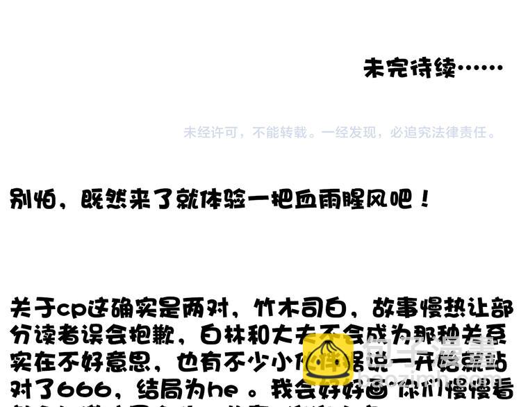 杏林芳華 - 第24話 暴露行蹤(2/2) - 6