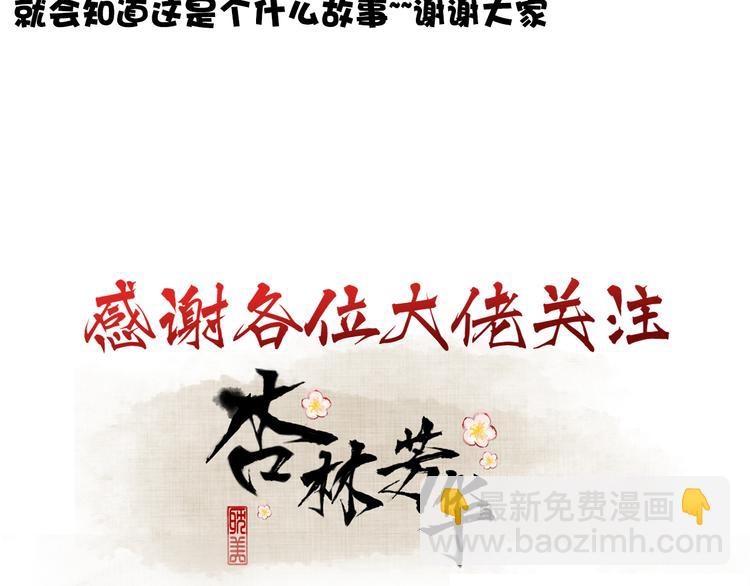 杏林芳華 - 第24話 暴露行蹤(2/2) - 1