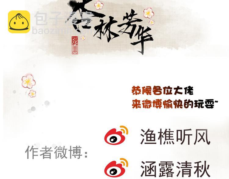 杏林芳華 - 第26話 山洞(2/2) - 4