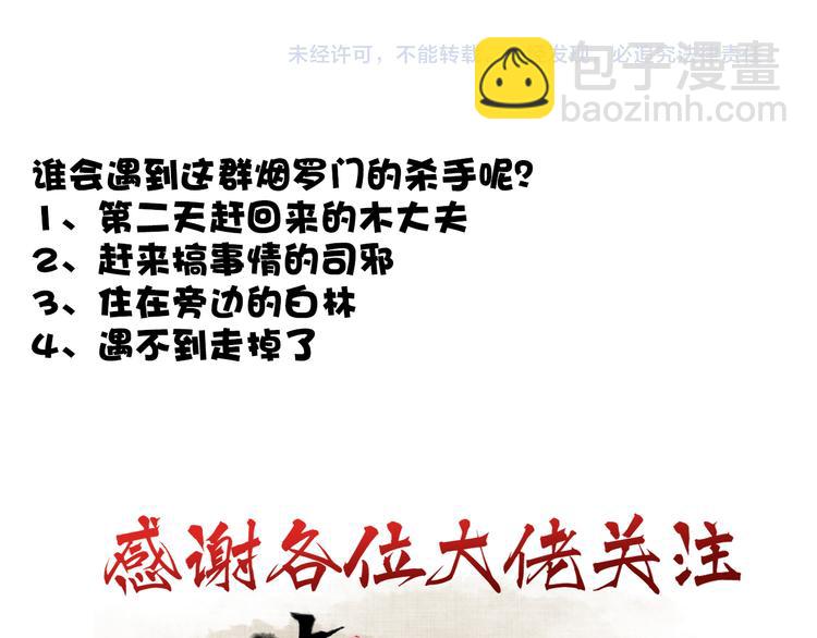 杏林芳華 - 第28話 密室(2/2) - 6