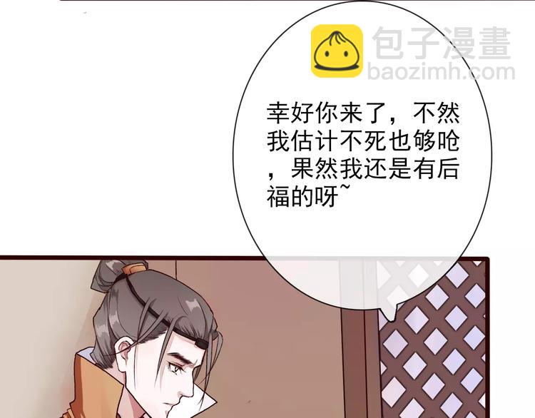 杏林芳華 - 第30話 招人惦記(2/2) - 1