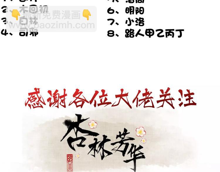 杏林芳華 - 第30話 招人惦記(2/2) - 1