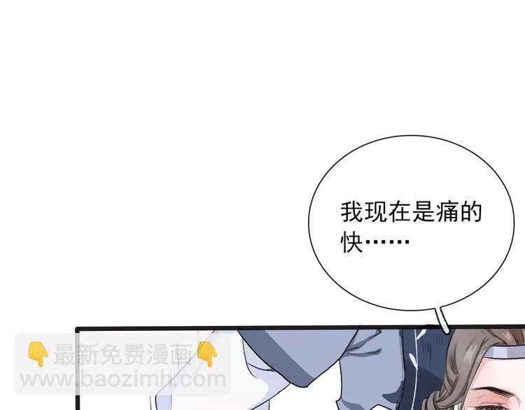 杏林芳華 - 第4話 身體廢了(1/2) - 6