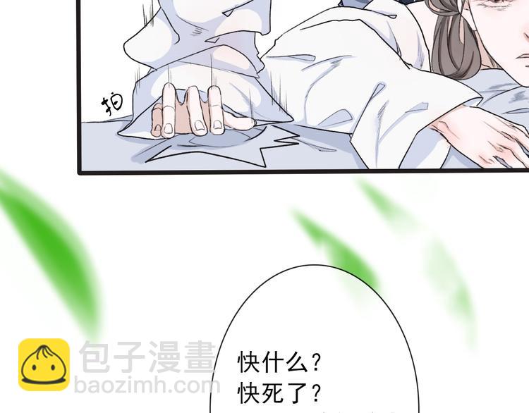 杏林芳華 - 第4話 身體廢了(1/2) - 7