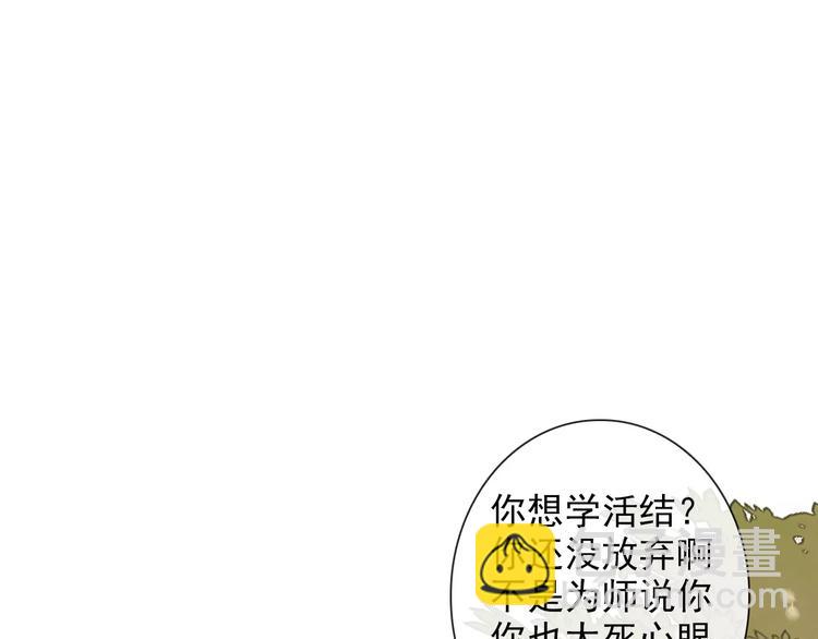 杏林芳華 - 第34話 活結(2/2) - 5