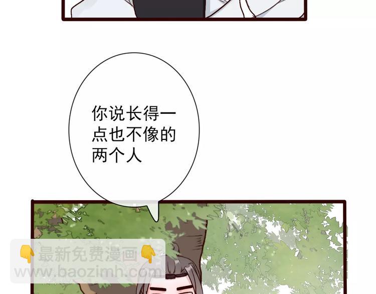 杏林芳華 - 番外  緣起（下）(2/2) - 6