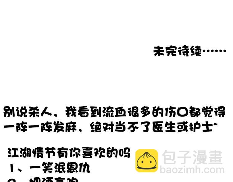 杏林芳華 - 第40話  扯平了(2/2) - 1