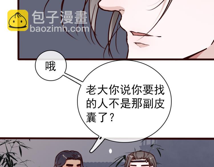 杏林芳華 - 第46話  是他，沒錯(1/2) - 6