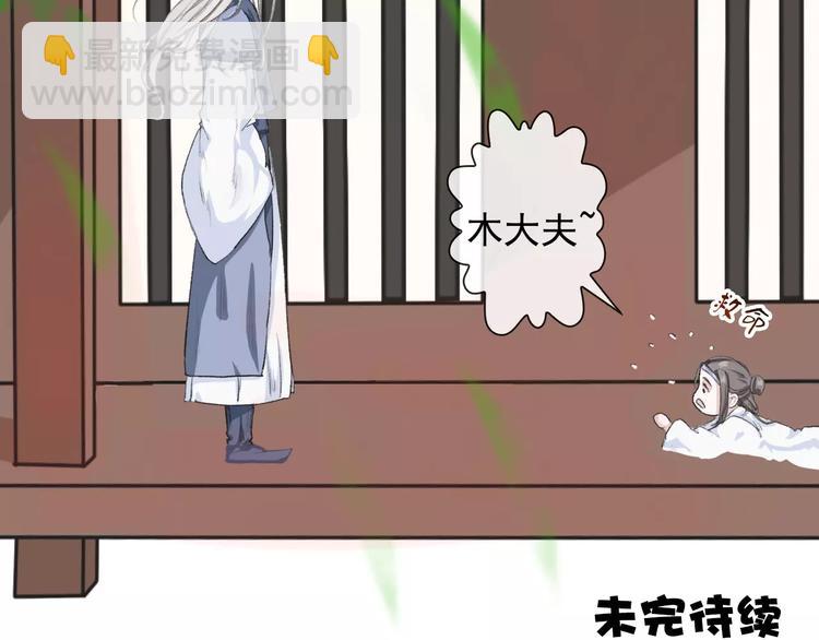 杏林芳華 - 第6話 喝藥風波(3/3) - 1