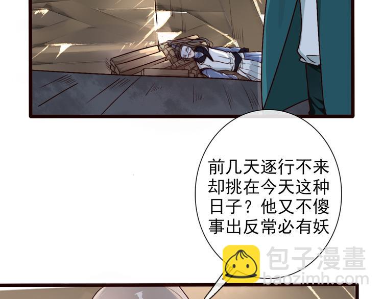 杏林芳華 - 第50話  遇險(1/2) - 5