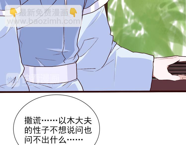 杏林芳華 - 第54話  甦醒不復見(2/2) - 5