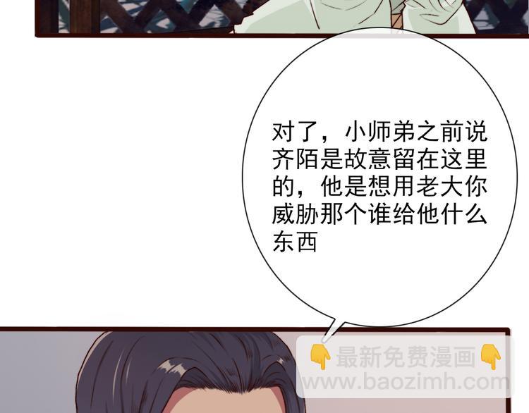 杏林芳華 - 第58話  飛蛾(1/2) - 3