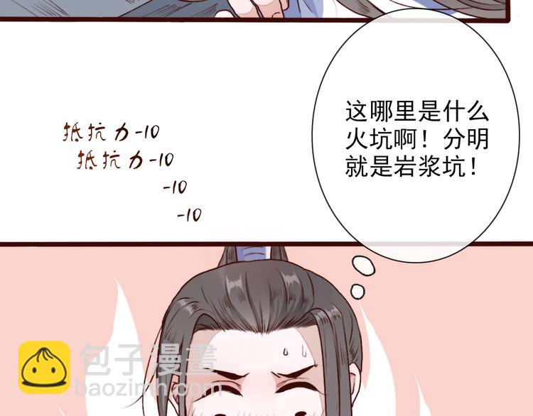 杏林芳華 - 第58話  飛蛾(1/2) - 8