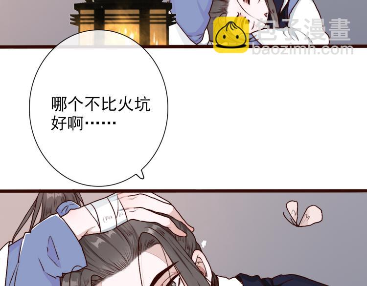 杏林芳華 - 第58話  飛蛾(1/2) - 6