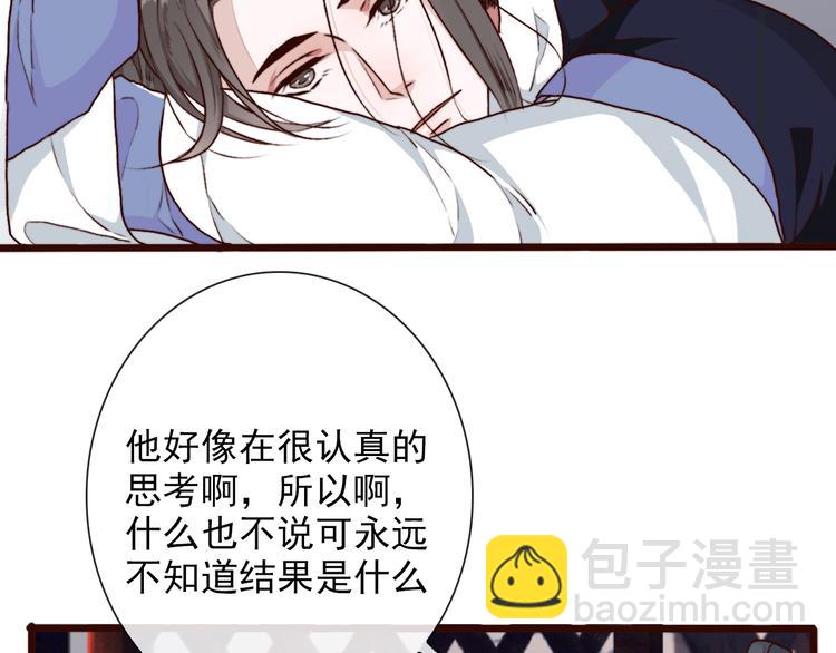 杏林芳華 - 第58話  飛蛾(1/2) - 7