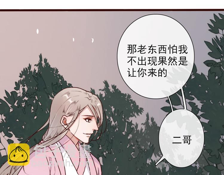 杏林芳華 - 第58話  飛蛾(2/2) - 6