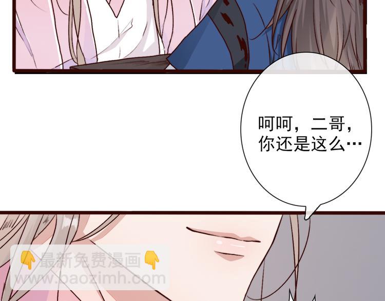 杏林芳華 - 第58話  飛蛾(2/2) - 6