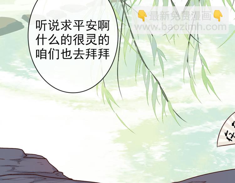 杏林芳華 - 第62話  緣定三生(1/2) - 4