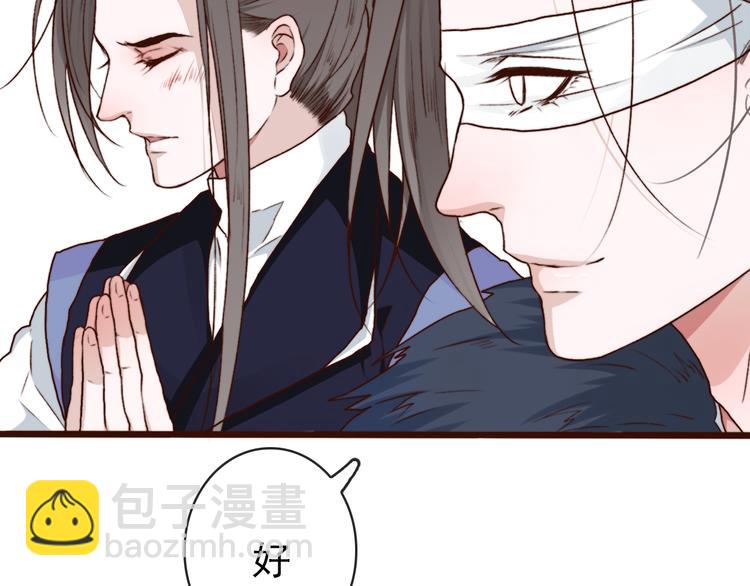 杏林芳華 - 第62話  緣定三生(2/2) - 6