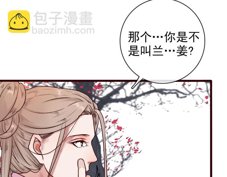 杏林芳華 - 第66話  這次我來保護你(1/2) - 2