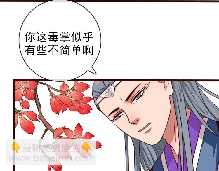 杏林芳華 - 第66話  這次我來保護你(2/2) - 5