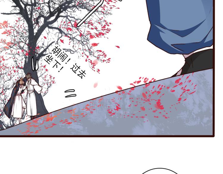 杏林芳華 - 第66話  這次我來保護你(2/2) - 1