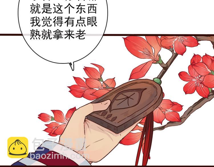 杏林芳華 - 第66話  這次我來保護你(2/2) - 6