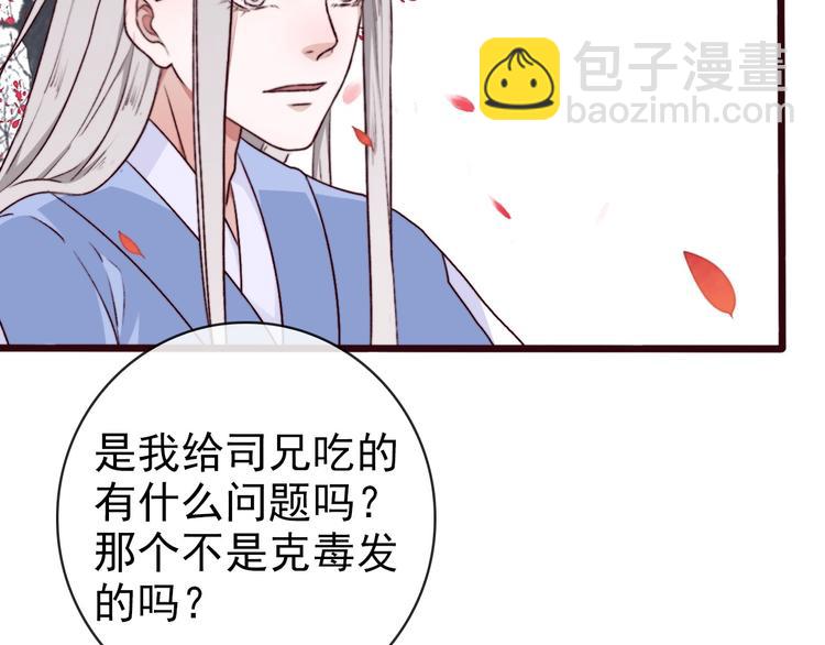 杏林芳華 - 第68話  留谷(1/2) - 5