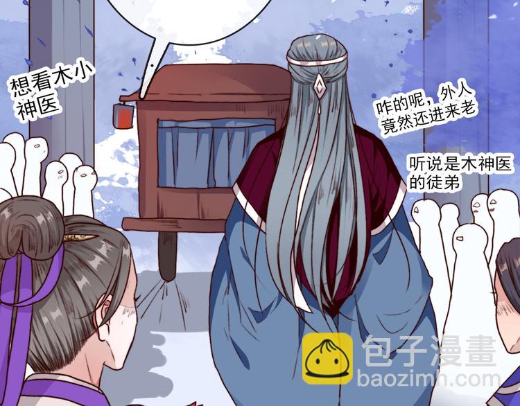 杏林芳華 - 第68話  留谷(2/2) - 6