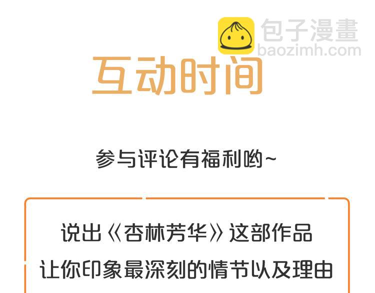 杏林芳華 - 第68話  留谷(2/2) - 5