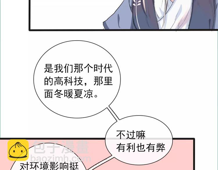 杏林芳華 - 第8話 國師？！(1/2) - 5