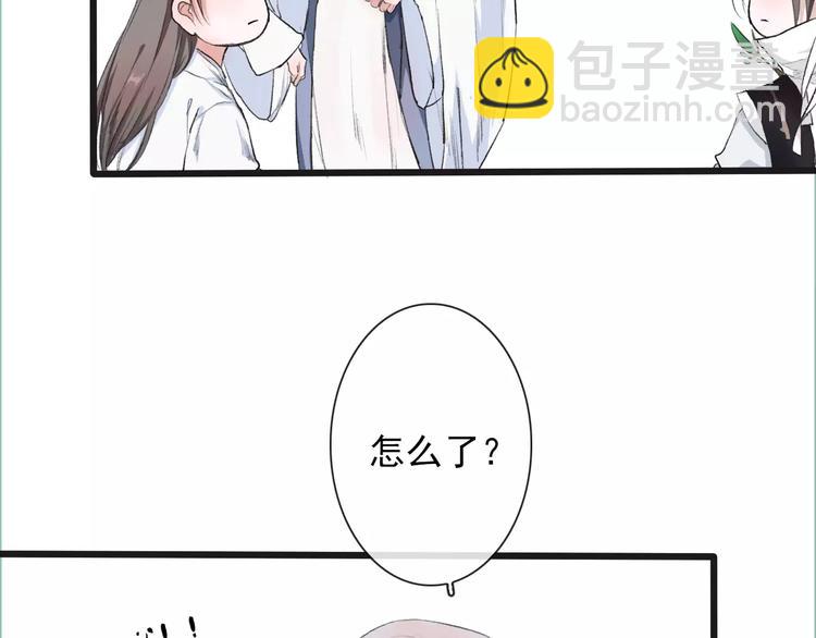 杏林芳華 - 第8話 國師？！(1/2) - 4