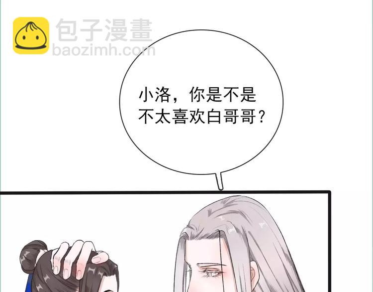 杏林芳華 - 第8話 國師？！(2/2) - 7