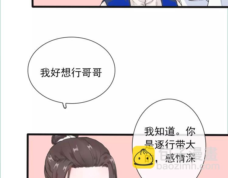 杏林芳華 - 第8話 國師？！(2/2) - 3