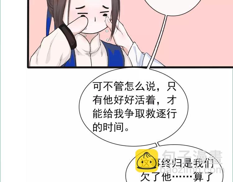 杏林芳華 - 第8話 國師？！(2/2) - 4