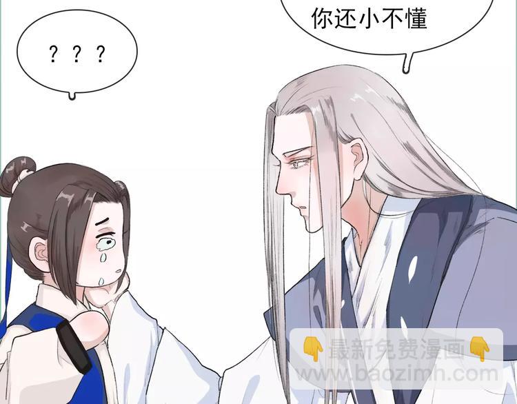 杏林芳華 - 第8話 國師？！(2/2) - 5