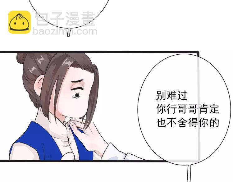 杏林芳華 - 第8話 國師？！(2/2) - 2