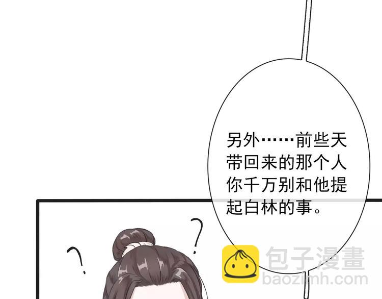 杏林芳華 - 第8話 國師？！(2/2) - 3