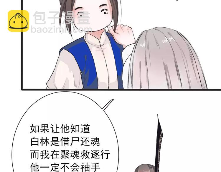 杏林芳華 - 第8話 國師？！(2/2) - 4