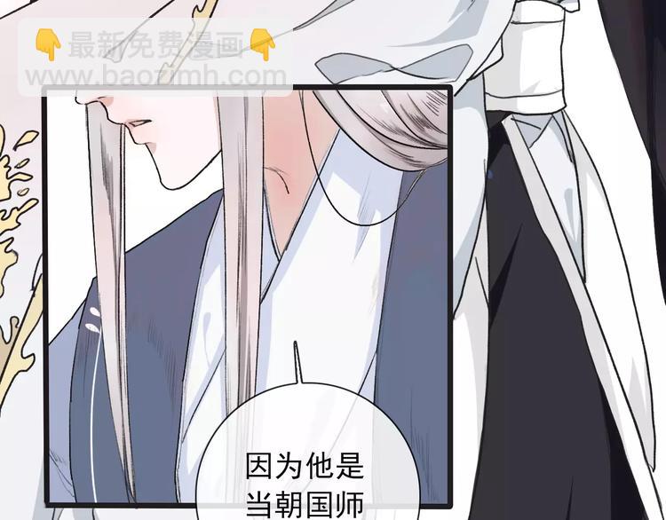 杏林芳華 - 第8話 國師？！(2/2) - 7