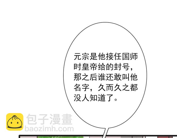 杏林芳華 - 第8話 國師？！(2/2) - 3