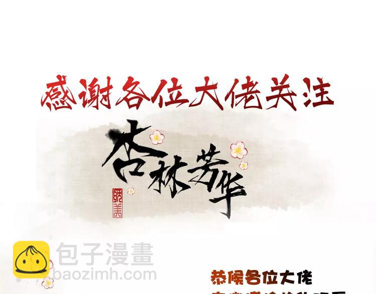 杏林芳華 - 第8話 國師？！(2/2) - 3