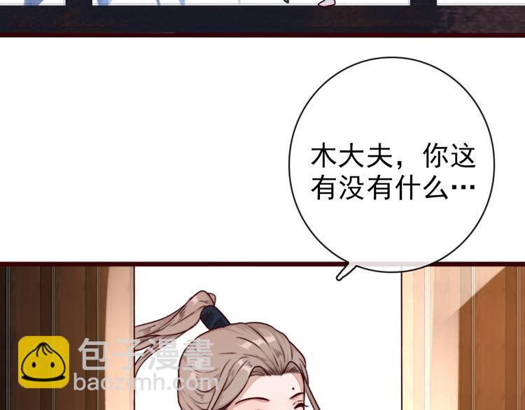 杏林芳華 - 第70話 帶我走(1/2) - 3