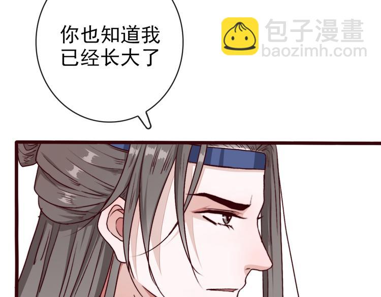 杏林芳華 - 第70話 帶我走(2/2) - 6