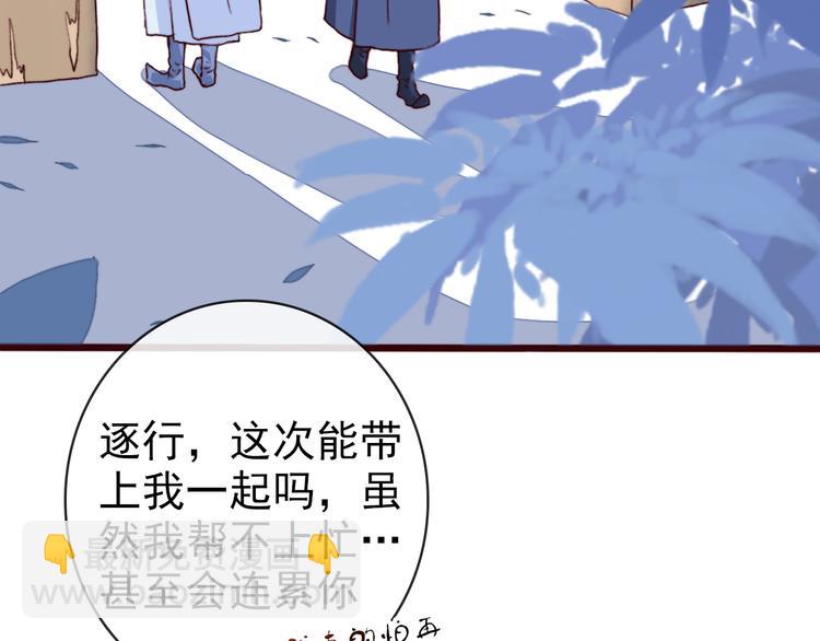 杏林芳華 - 第70話 帶我走(2/2) - 3