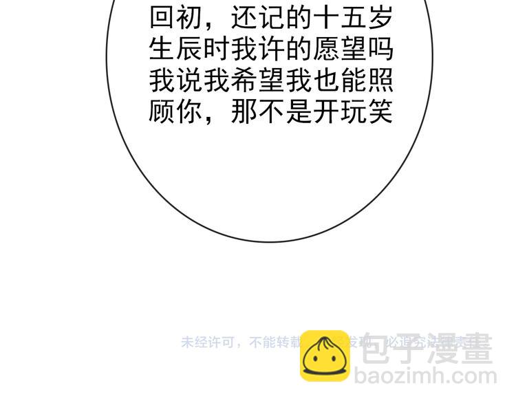 杏林芳華 - 第70話 帶我走(2/2) - 1