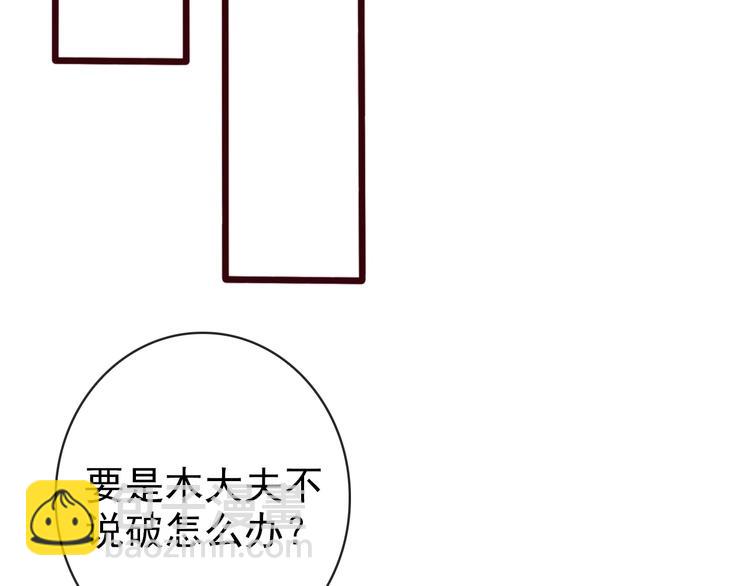 杏林芳華 - 第72話 我該如何面對他(2/3) - 5